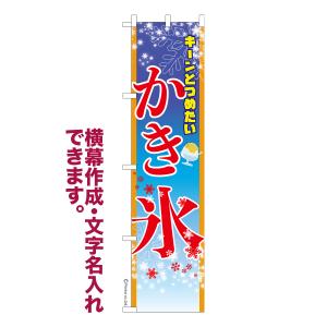 かき氷 のれんの商品一覧 通販 Yahoo ショッピング