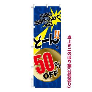 在庫限り！ ／／ ミニのぼり キット 10X30センチ (1) : アートフレンド