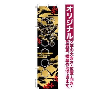 オリジナル のぼり旗 デザイン依頼 5枚セット プロのデザイナーが作成