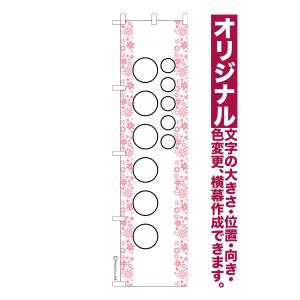 爆買WEEKポイント10倍 オリジナル のぼり旗 デザイン依頼 5枚セット