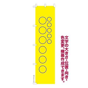 デザイン自由】 のぼり オリジナルデザイン H1800×W600mm 旗 のぼり旗