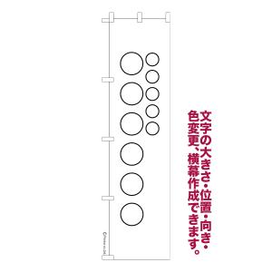 オリジナル のぼり旗 名入れ プリント 自由に文字を入れて簡単作成 低コスト 柄32 短納期 のぼり 幅45cm高さ180cm 爆買