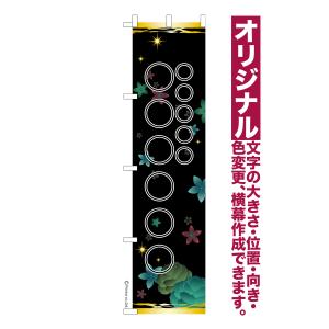 当店ポイント10倍オリジナル のぼり旗 デザイン依頼 5枚セット プロの