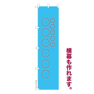 卒業式などに！　オリジナルのぼり旗オーダー 楽天市場】お買い物マラソン中 P10倍 卒業 入学 に変更可能 成人