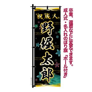 ねこ　卒業式のぼりオーダー受付 成人式のぼり旗のオリジナル製作専門店｜激安価格に自信あり！｜成人式