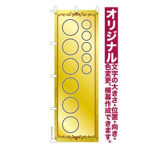 オリジナル のぼり旗 名入れ プリント 自由に文字を入れて簡単作成 低コスト 柄156 短納期 のぼり 幅60cm高さ180cm 爆買