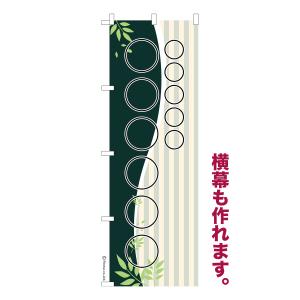 オリジナル のぼり 名入れ プリント 自由に文字を入れて簡単作成 低コスト 柄3 短納期 のぼり旗 600mm幅