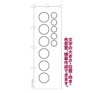 さー!　オリジナルのぼり2枚 のぼり【激安通販・オリジナル製作1枚～OK】 | 看板の激安通販サイン