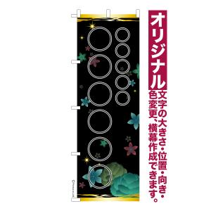 追加オプション】オリジナル のぼり旗 3枚セット 三方三巻追加料金