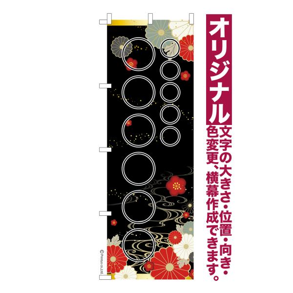 オリジナル のぼり旗 名入れ プリント 自由に文字を入れて簡単作成 低コスト 柄72 短納期 のぼり...