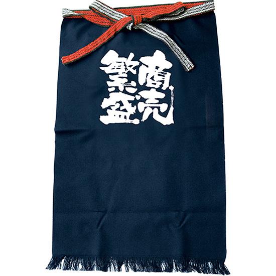 帆前掛け (長) 商売繁盛 No.1040