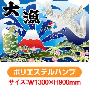 大漁旗（兜柄）祝旗　室内飾　鯉のぼり　節句用品 大漁旗（兜柄）祝旗 室内飾 鯉のぼり 節句用品 兜 -KABUTO- 五月人形