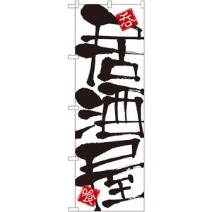 超特大17号長型ちょうちん(提灯) 居酒屋 高さ90cm douguya-net_24c172-21