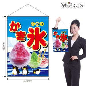 吊下旗 かき氷 No.2267の詳細画像1