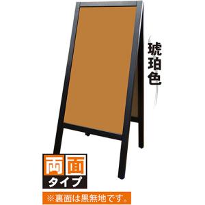 A型ボード A型看板 黒板 両面 マジカルボード 無地 琥珀色 No.22697｜noboristore