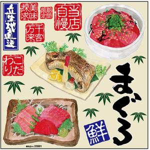 デコレーションシール (W285×H285mm) 鮪丼 鮪かま焼 鮪刺身 No.22801｜noboristore