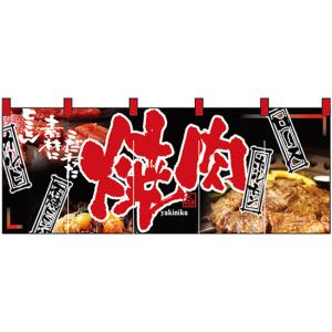 五巾のれん 焼肉 (黒赤) No.2500｜noboristore