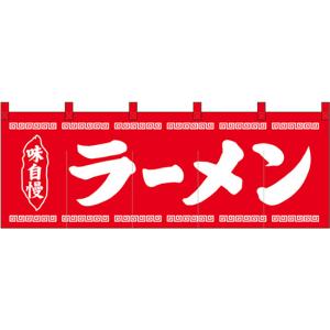 五巾のれん ラーメン 赤地1色 No.25004｜noboristore