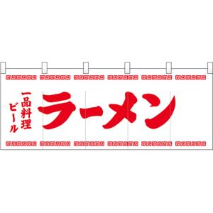 五巾のれん 一品料理ビールラーメン No.25050｜noboristore