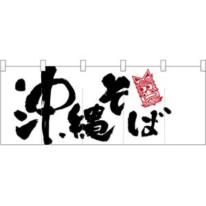 五巾のれん 沖縄そばイラスト No.25078｜noboristore