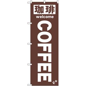 のぼり旗 珈琲COFFEE 茶 No.25338