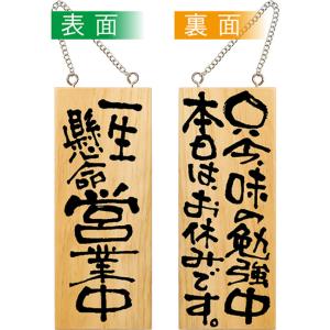 のぼり屋工房 営業中看板 木製看板 木製サイン (小サイズ) 只今元気に