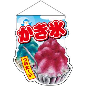 メール便配送可能】氷旗 小 かき氷 のぼり 旗 吊旗 吊下げ 吊り下げ