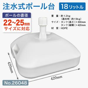 のぼり屋工房 のぼり旗用注水式ポール台 16リットル （白） ［No.589