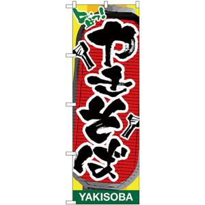 やきそば 旗 イラストの商品一覧 通販 Yahoo ショッピング