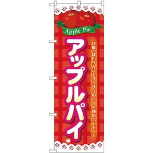 のぼり旗 アップルパイ チェック柄 No.26612