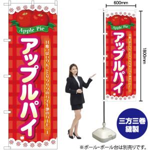 のぼり旗 アップルパイ チェック柄 No.26612の詳細画像1