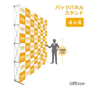 らくらくバックパネル スタンド 【4×4タイプ】 ［No.29935］