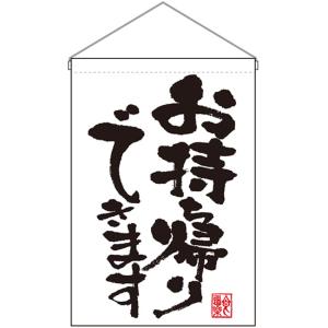 吊下旗 2枚セット お持ち帰りできます白 No.43282｜noboristore