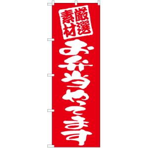 のぼり旗 2枚セット じゃが揚げ (赤) JY-531 : のぼり旗 のぼりストア