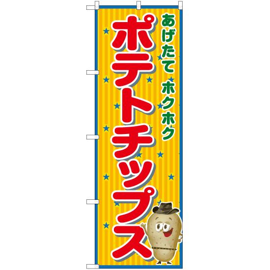 のぼり旗 2枚セット ポテトチップス (赤) JY-549