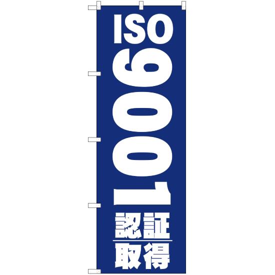 のぼり旗 2枚セット ISO9001認証取得 YN-323