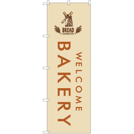 のぼり旗 2枚セット BAKERY ベーカリー (白) YN-7970