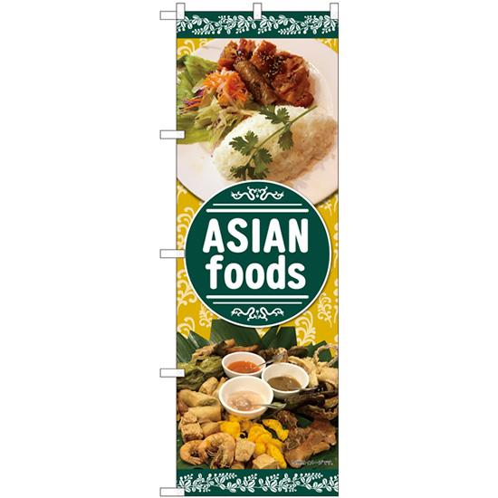 のぼり旗 3枚セット ASIAN foods 植物柄 No.82464