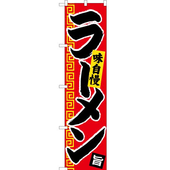 のぼり旗 3枚セット ラーメン CNS-002