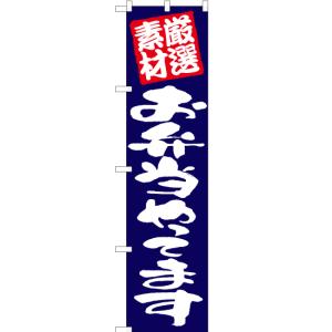 のぼり旗 3枚セット コンビニスタッフ募集 週1〜OK シフト自由 YNS