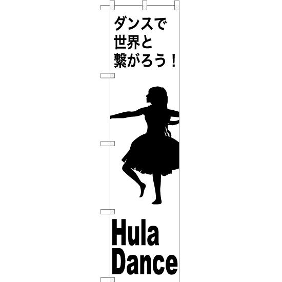 のぼり旗 3枚セット Hula Dance (フラダンス) SKES-1162