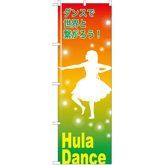 のぼり旗 3枚セット Hula Dance (フラダンス) TN-835