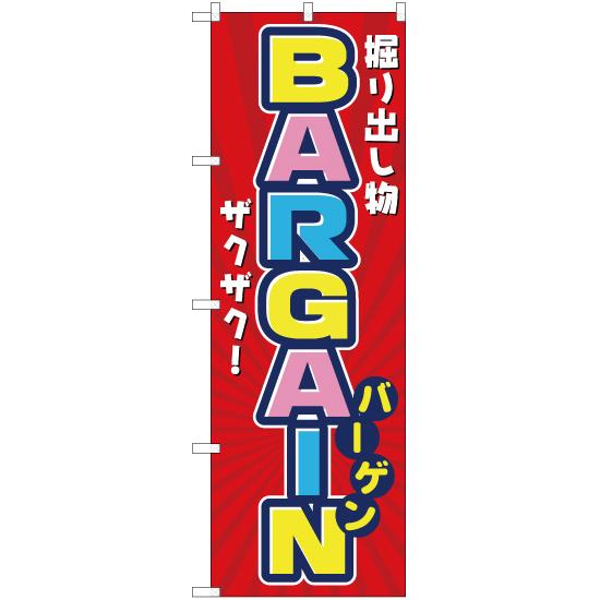 のぼり旗 3枚セット 掘り出し物ザクザク BARGAIN (バーゲン) YN-2555