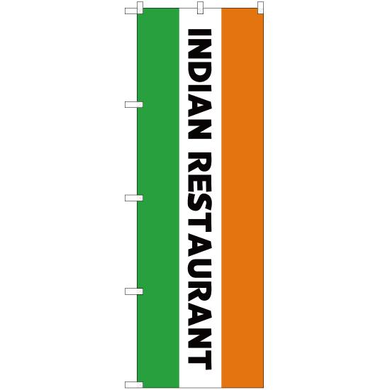 のぼり旗 3枚セット INDIAN RESTAURANT (インドレストラン) YN-5135