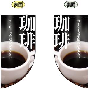 両面フラッグ ミニ 珈琲 コーヒー No.4018｜noboristore