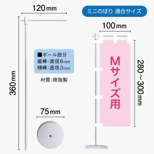 ミニのぼり用ポール (Mサイズ用) 白パイプ+...の詳細画像1
