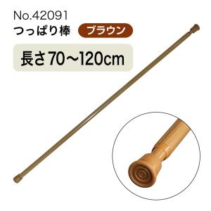 つっぱり棒 (スチール) 長さ70〜120cm 直径11〜20mm ブラウン No.42091｜noboristore