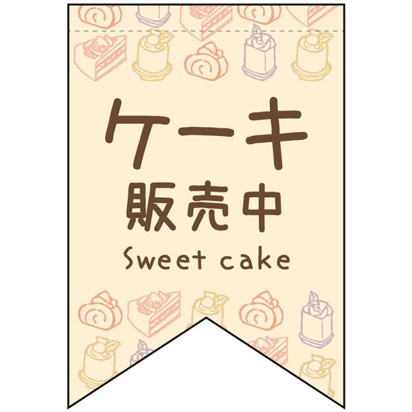 変型タペストリー (リボンカット) ケーキ販売中 No.42134