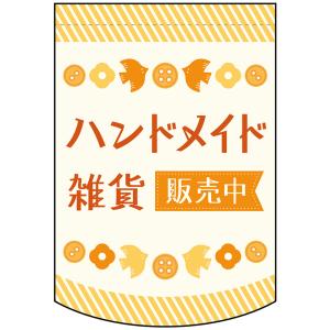 変型タペストリー (円カット) ハンドメイド雑貨販売中 No.42137｜noboristore