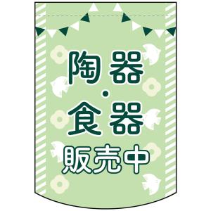 変型タペストリー (円カット) 陶器・食器販売中 No.42138｜noboristore